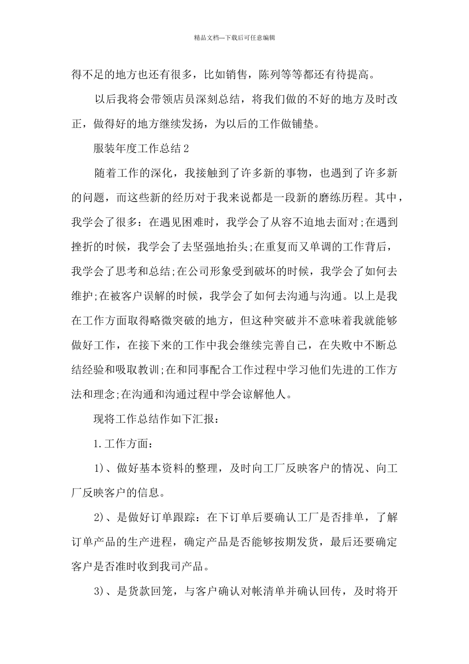 2024年服装年度工作总结_第2页