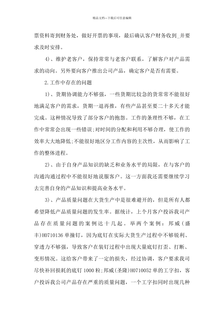 2024年服装年度工作总结_第3页
