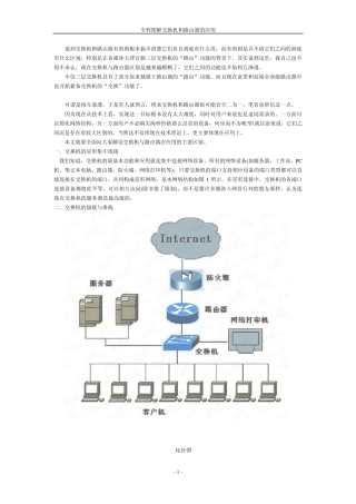 全程图解交换机和路由器的应用+思科路由配置命令
