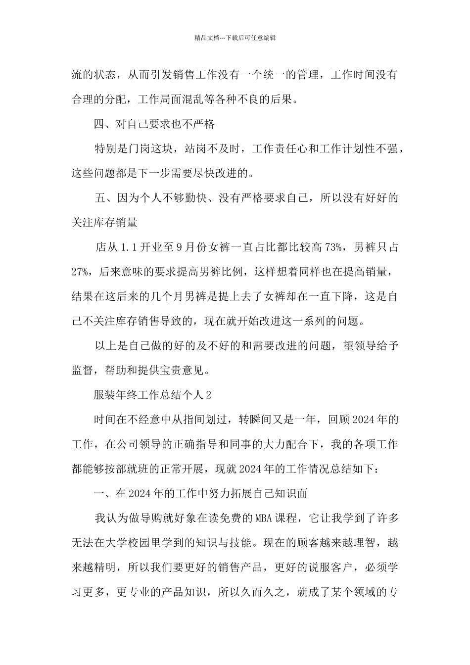2024年服装年终工作总结个人模板_第2页