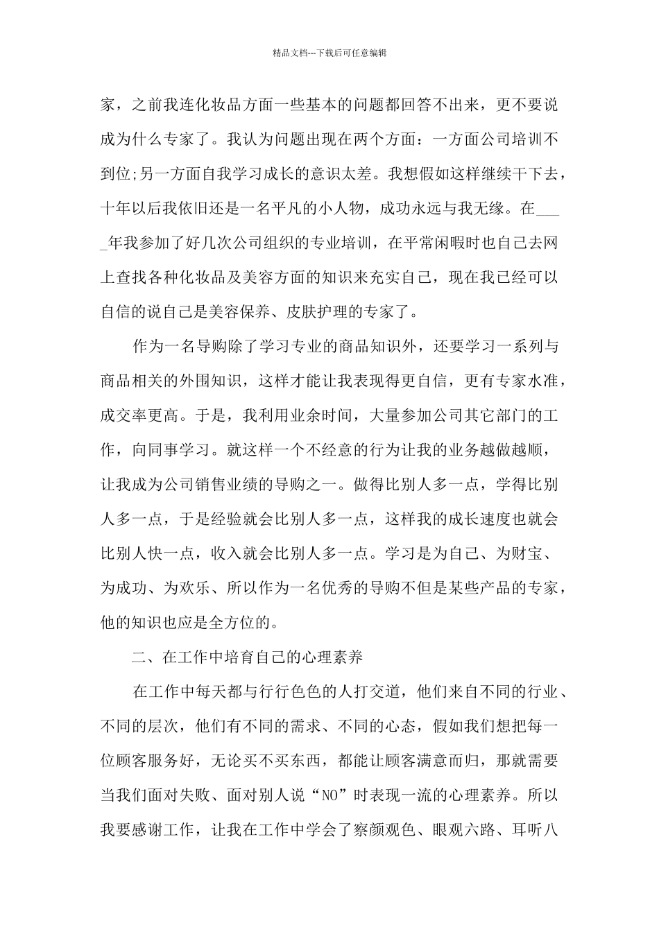 2024年服装年终工作总结个人模板_第3页