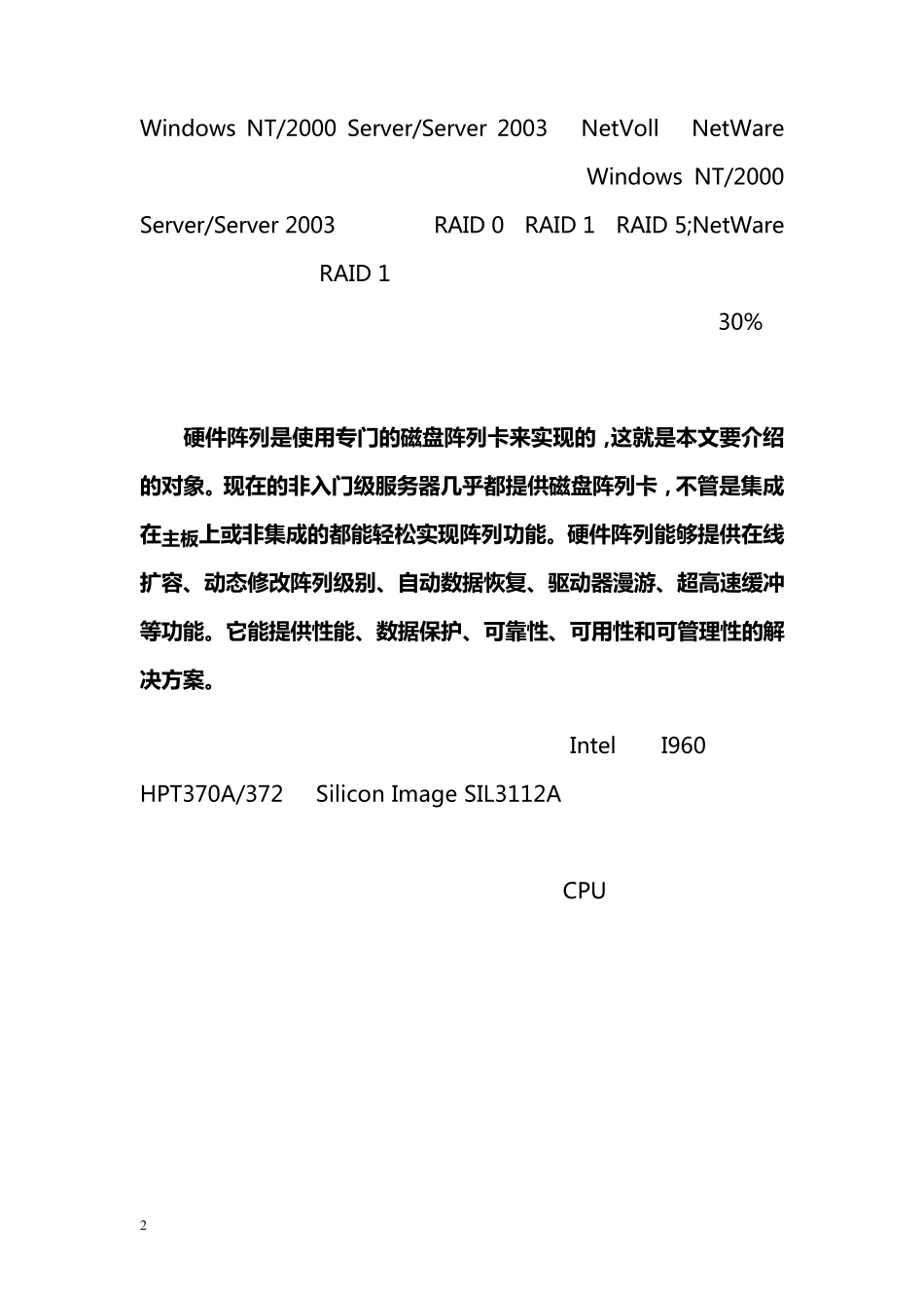 全程图解教你如何做RAID磁盘阵列_第2页