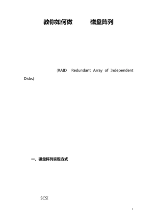 全程图解教你如何做RAID磁盘阵列