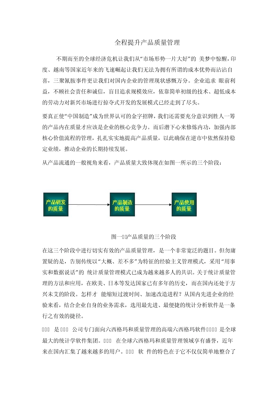 全程提升产品质量管理_第1页