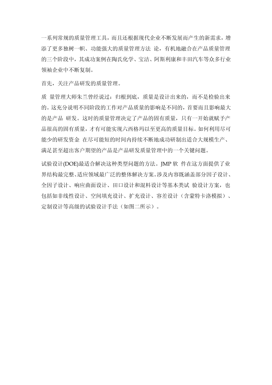 全程提升产品质量管理_第2页