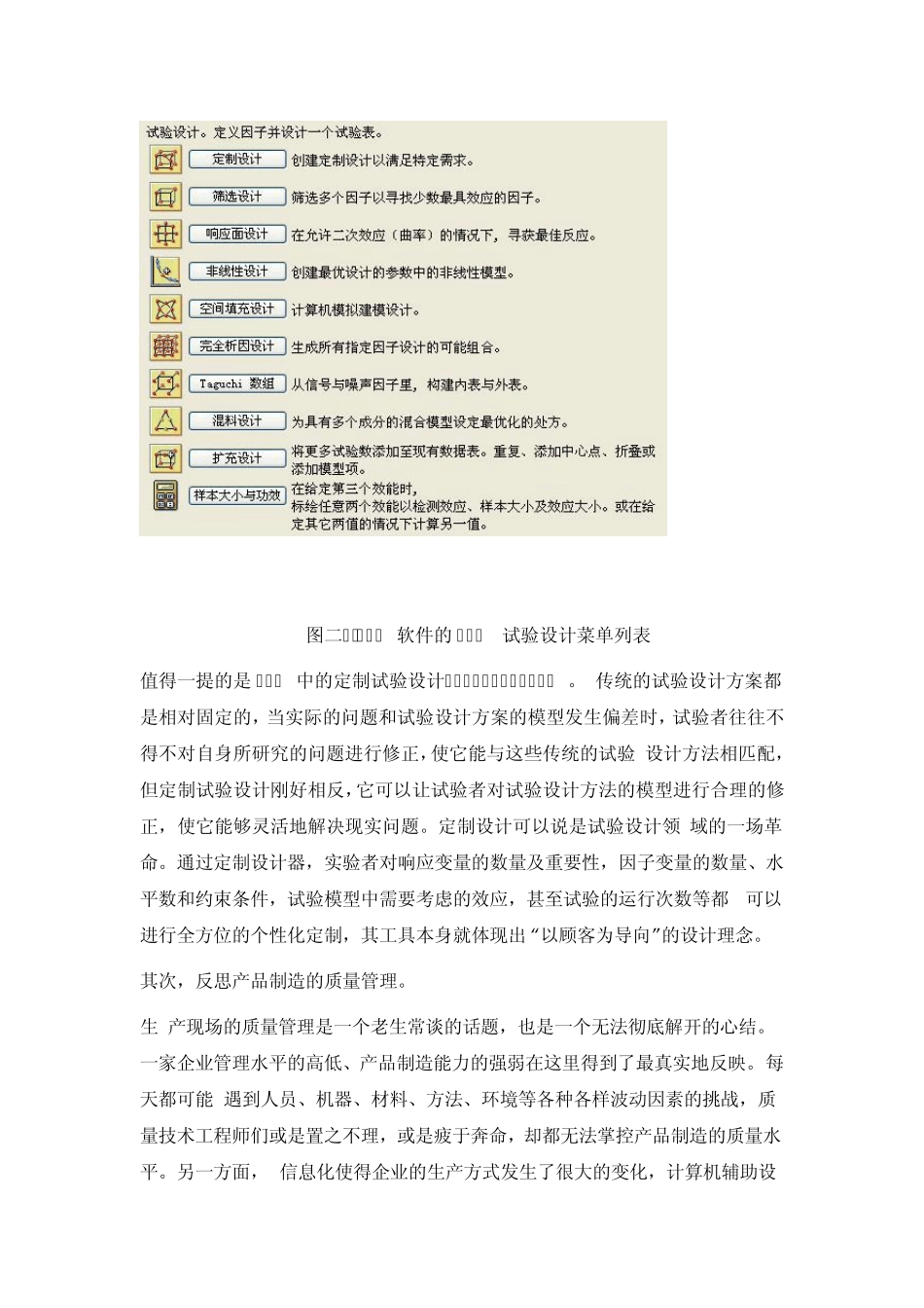 全程提升产品质量管理_第3页