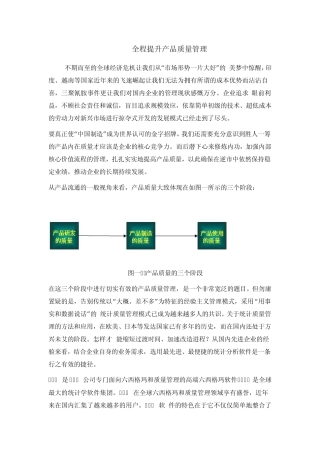 全程提升产品质量管理
