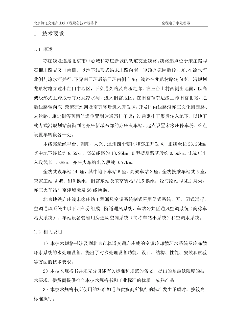 全程水处理器技术规格书_第2页