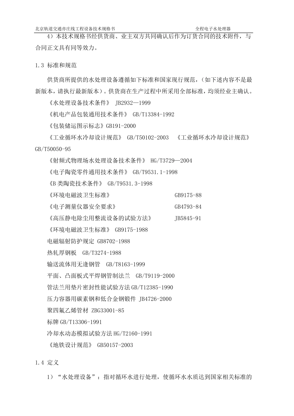 全程水处理器技术规格书_第3页