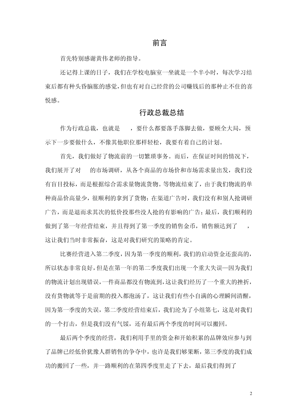 全程电子商务沙盘模拟经营总结_第2页