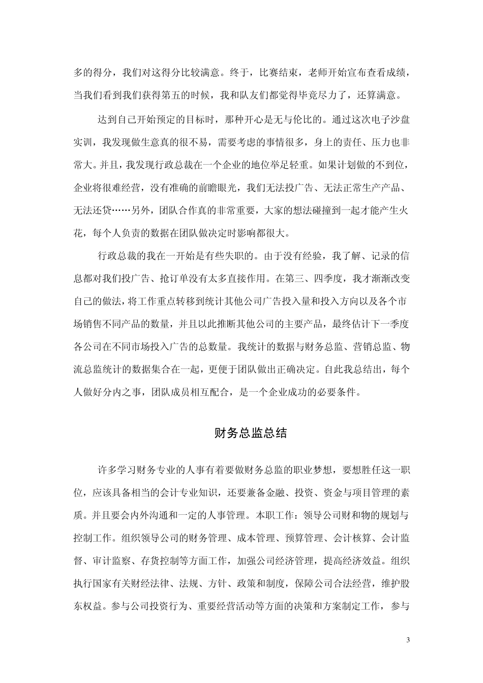 全程电子商务沙盘模拟经营总结_第3页