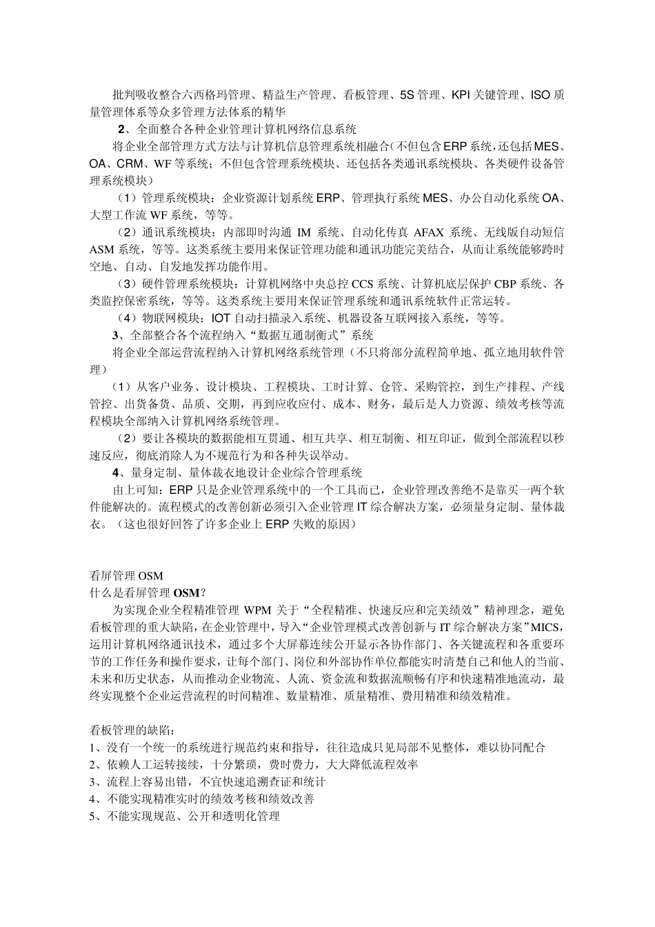 全程精准管理WPM_第2页