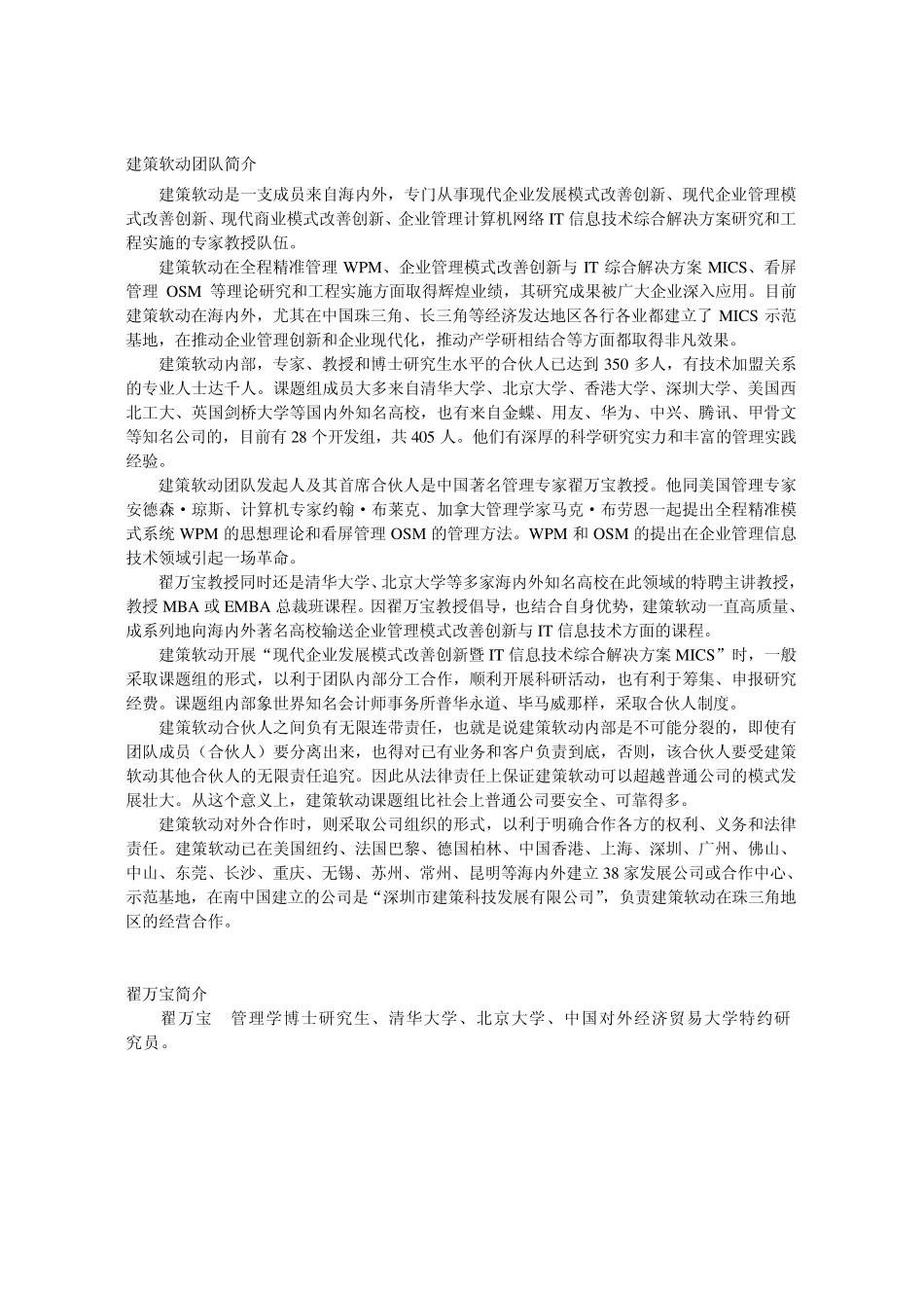 全程精准管理WPM_第3页
