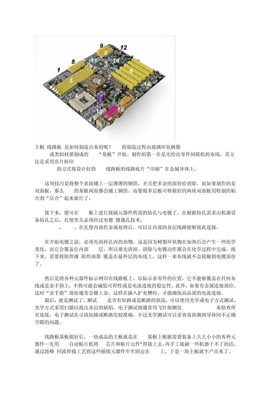 全程详细图解电脑主板各个部位_第2页