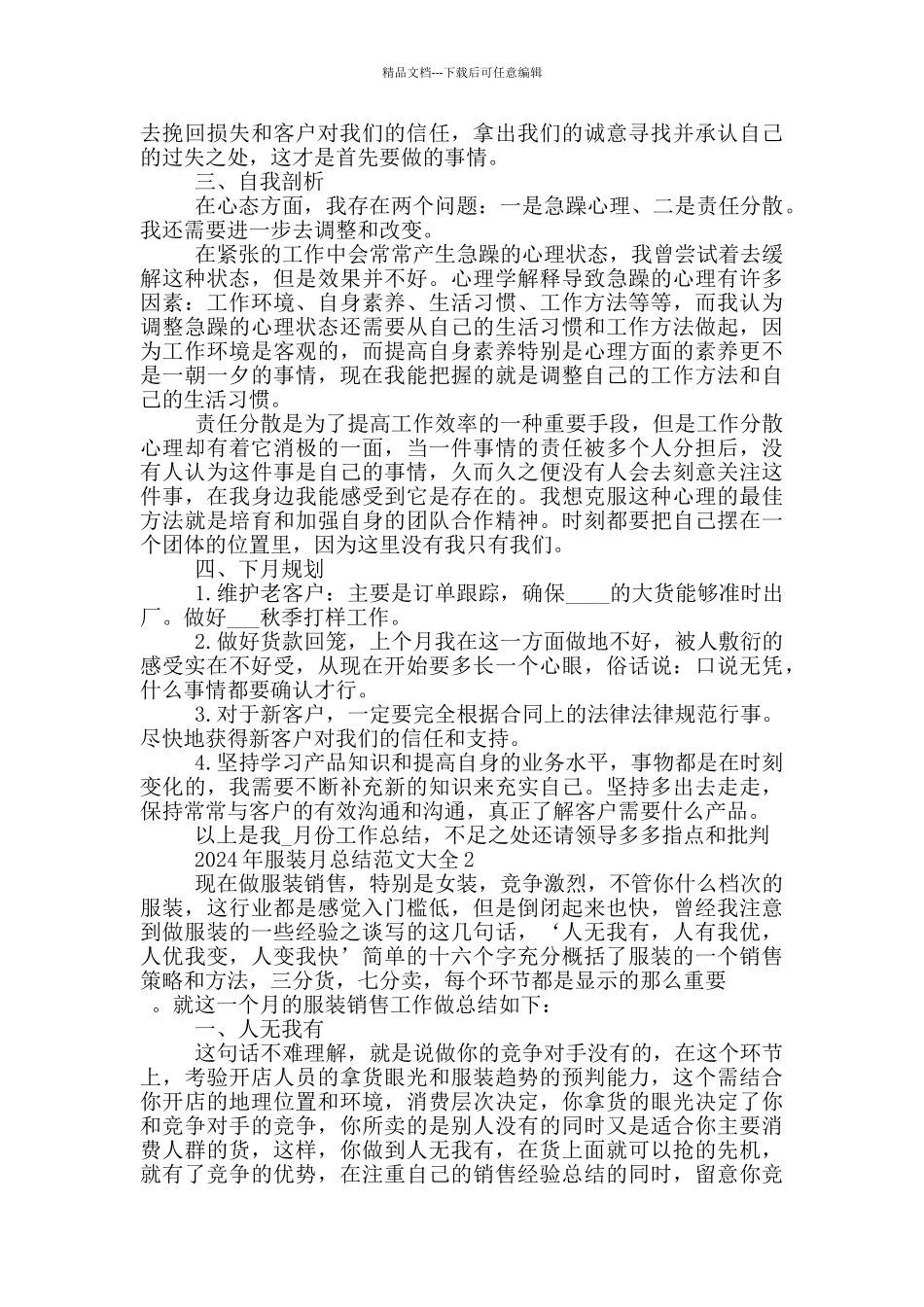 2024年服装月总结范文大全_第2页