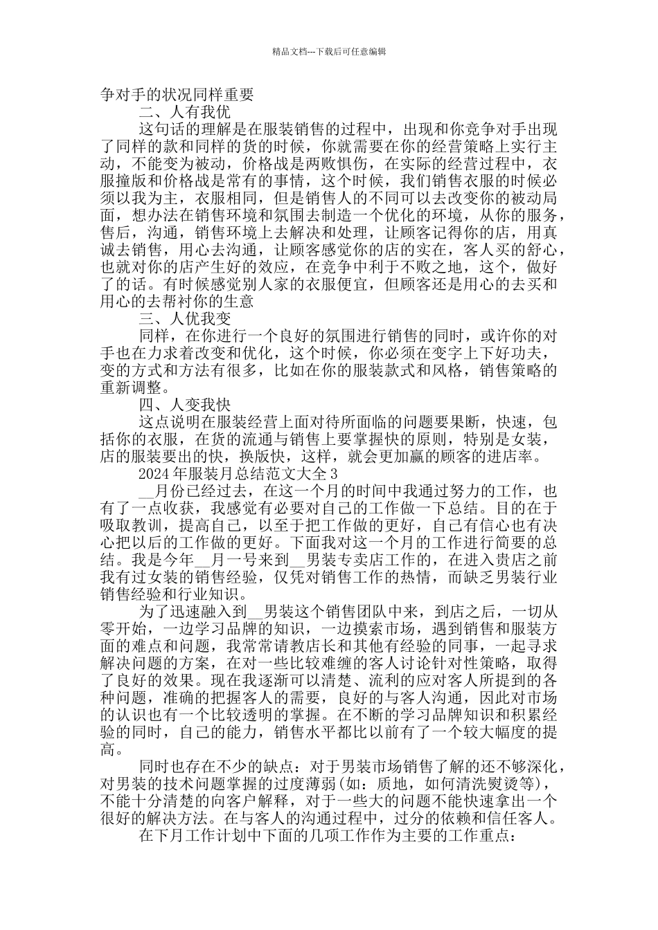 2024年服装月总结范文大全_第3页