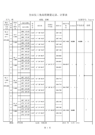 全站仪三角高程记录表