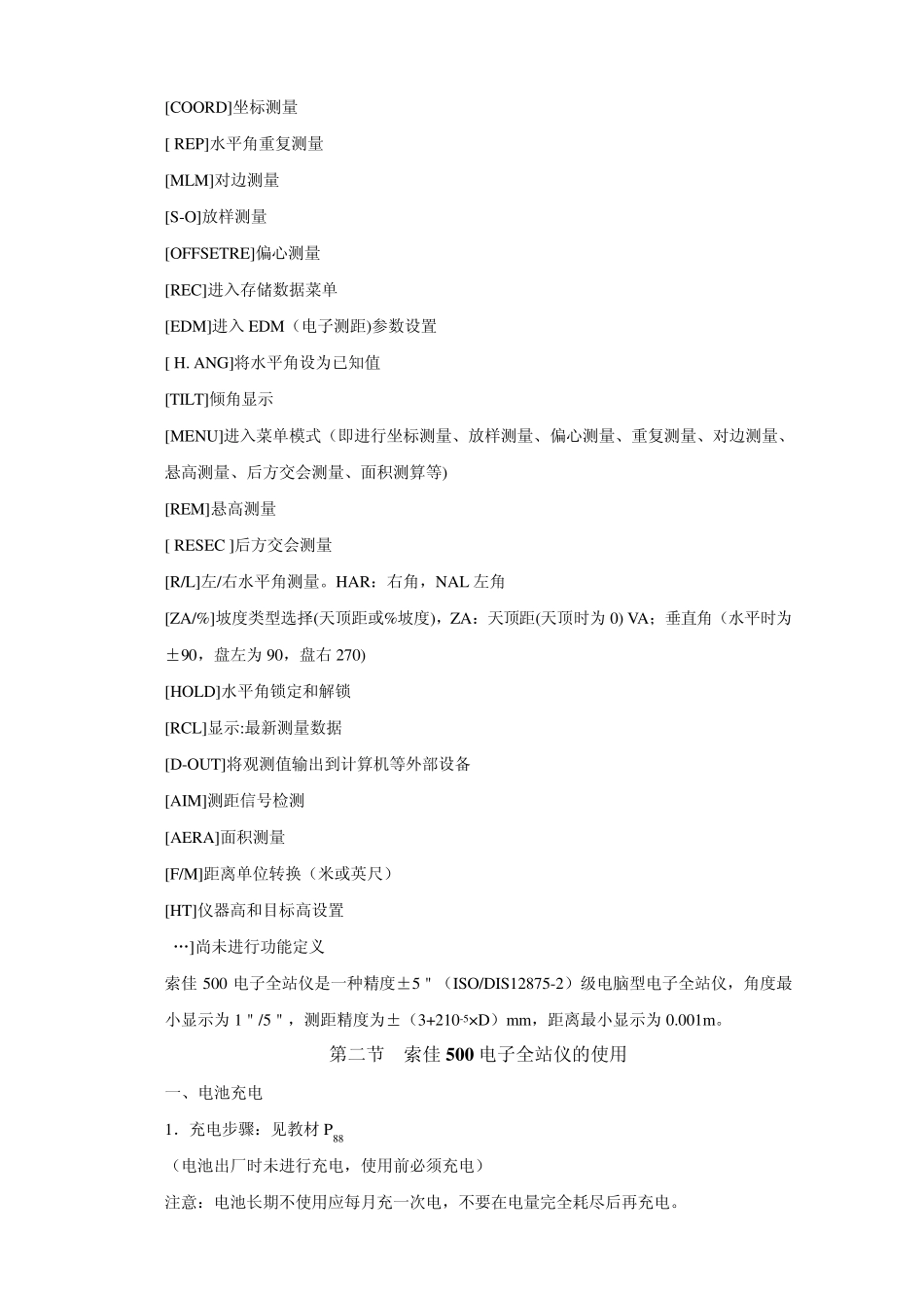 全站仪与GPS使用_第2页