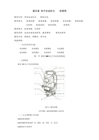 全站仪与GPS使用