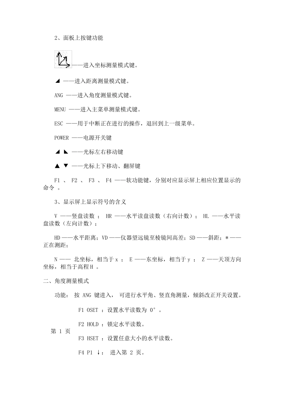 全站仪使用教程很详细的哦_第2页