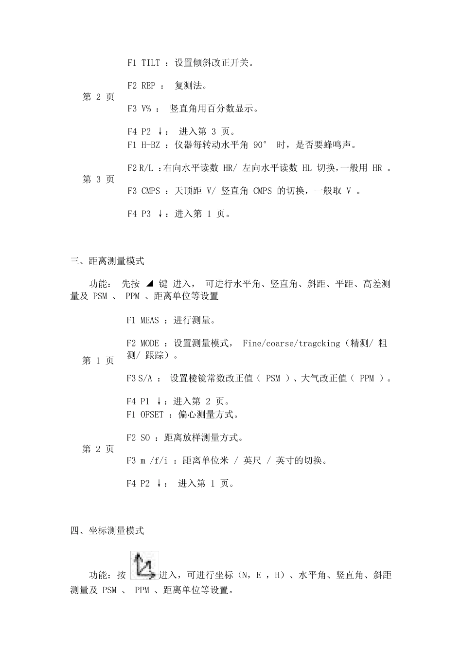 全站仪使用教程很详细的哦_第3页