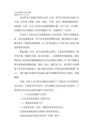 全站仪使用方法步骤