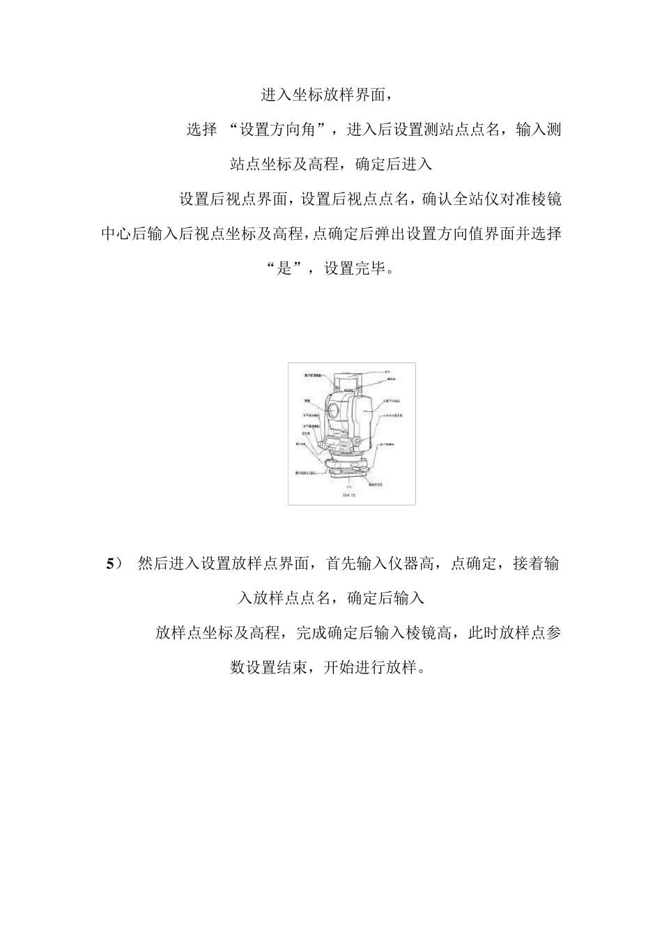 全站仪使用方法_第3页