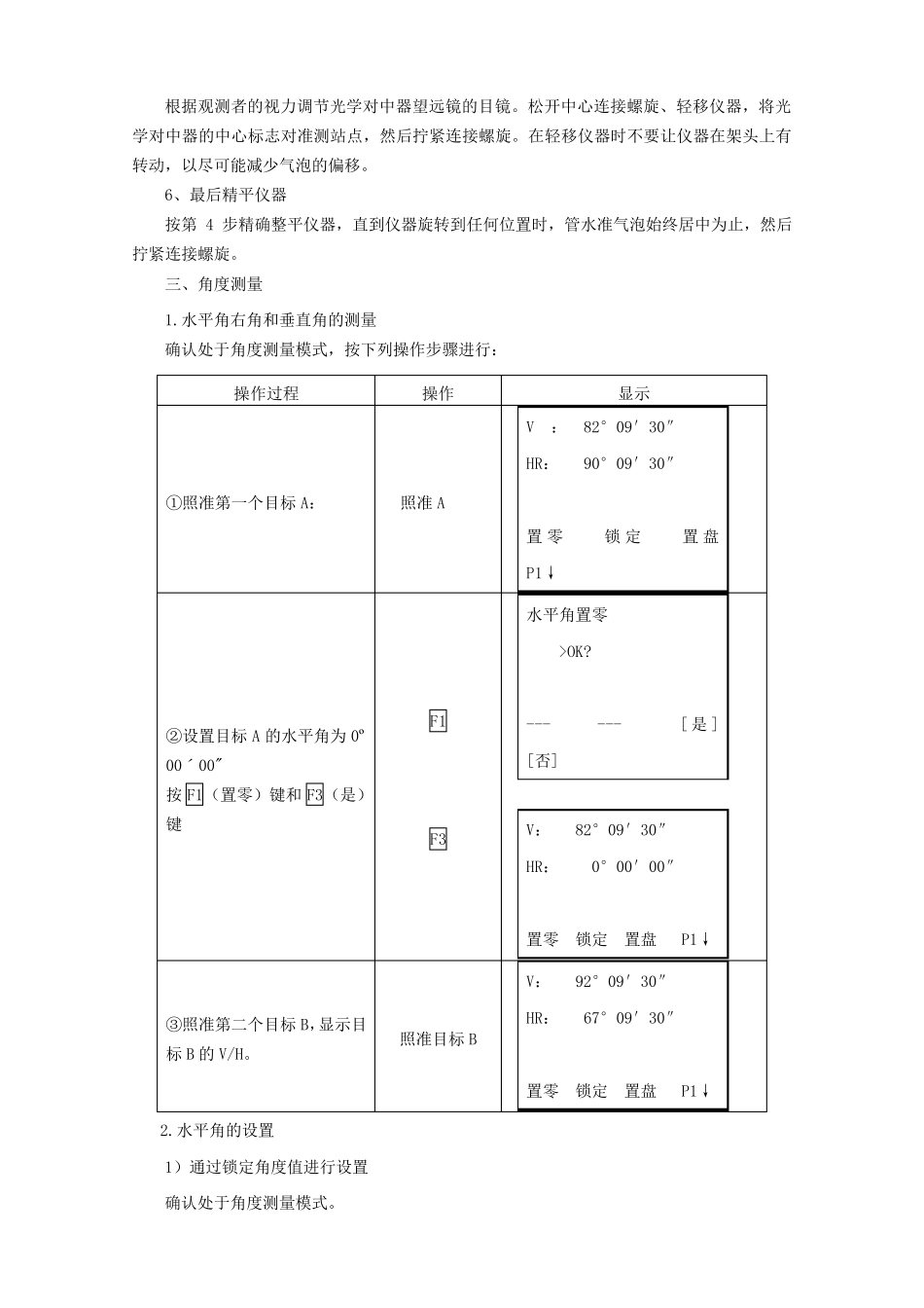 全站仪使用说明_第2页