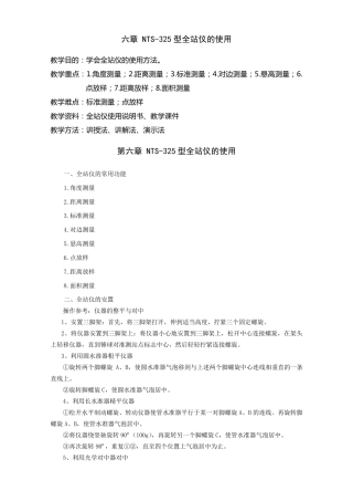 全站仪使用说明