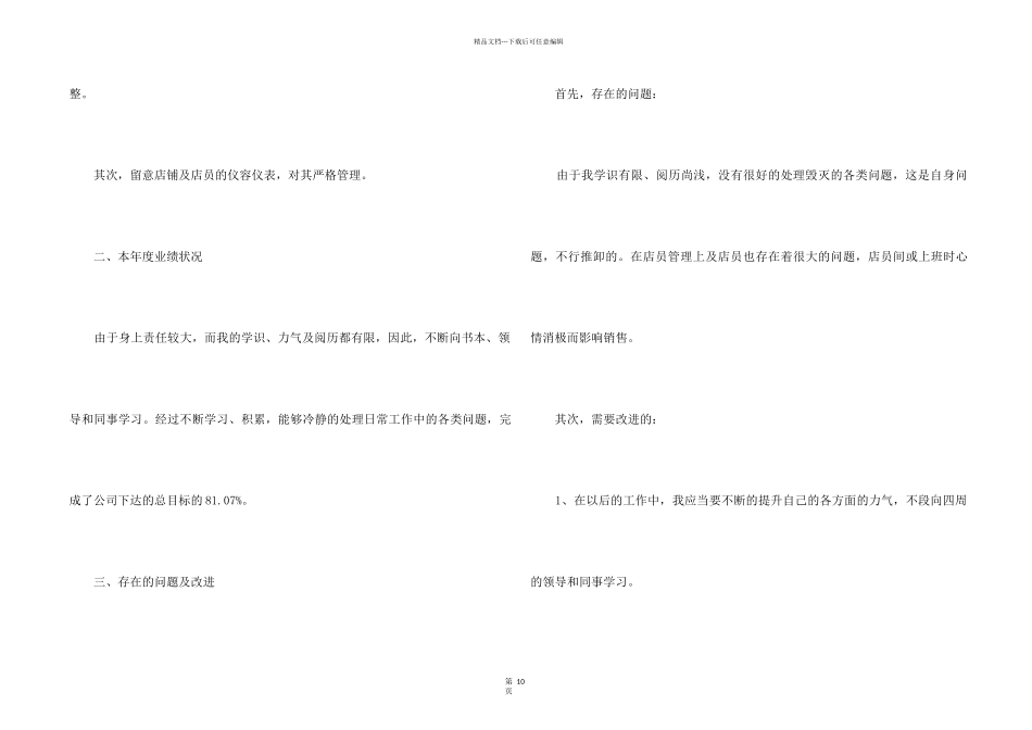2024年服装销售个人工作总结五篇_第2页