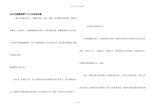 2024年服装销售个人工作总结五篇