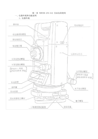 全站仪使用说明书
