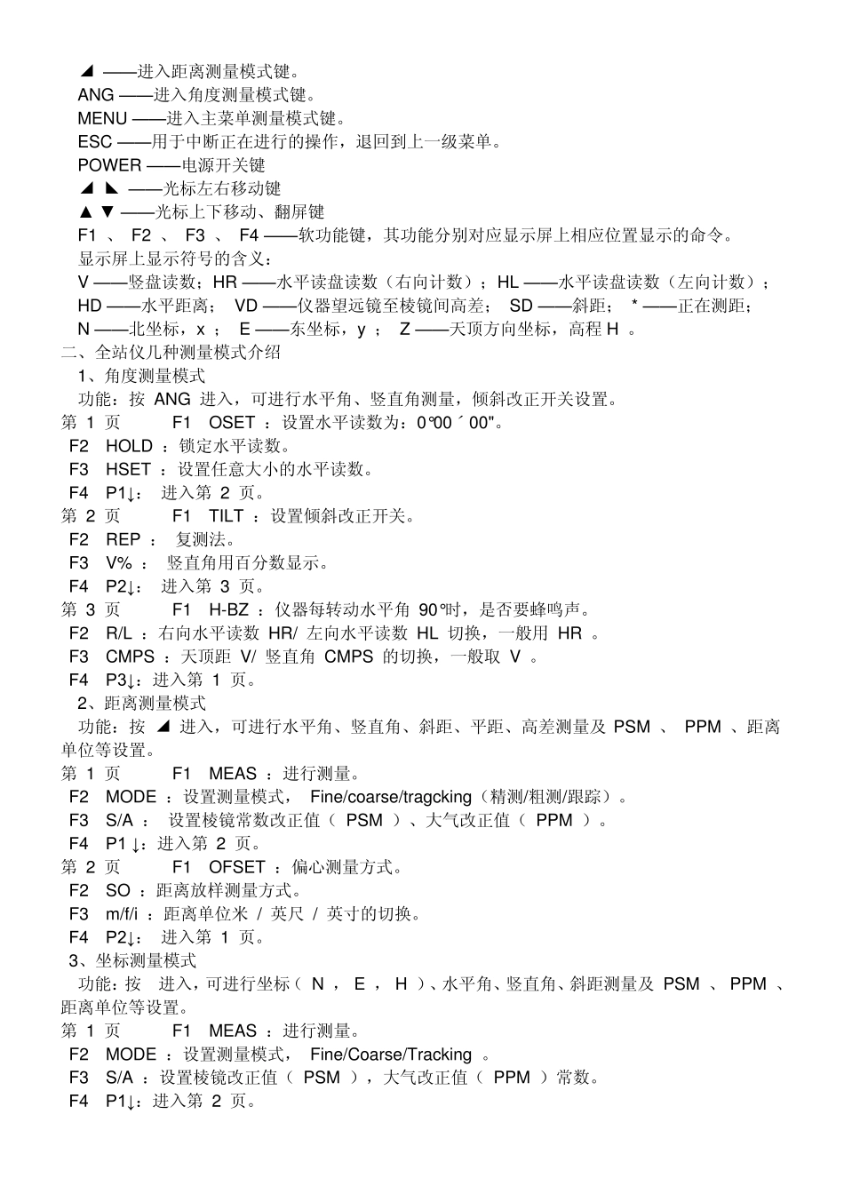 全站仪具体使用方法和坐标计算_第2页