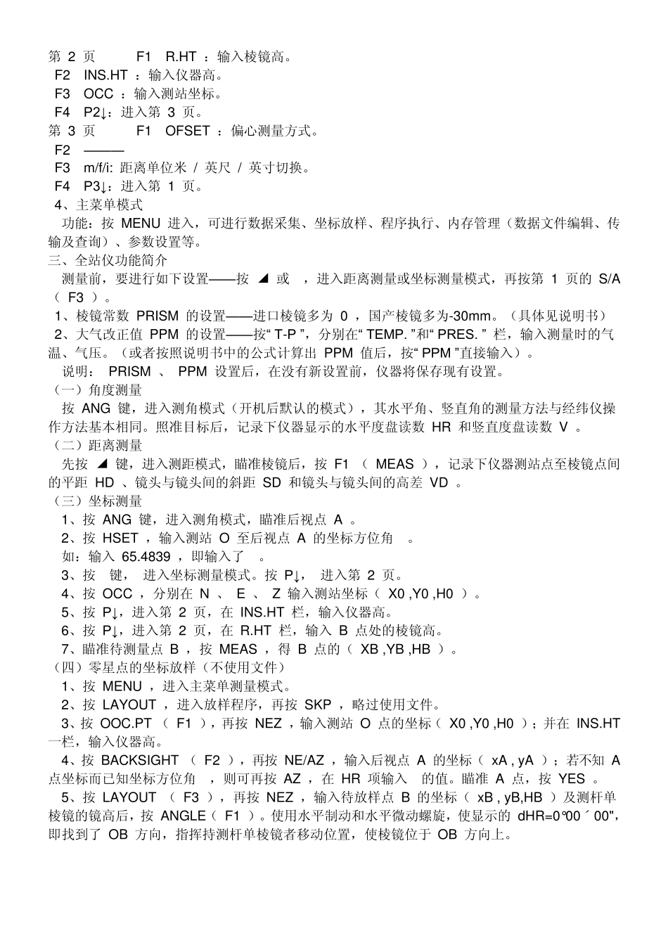 全站仪具体使用方法和坐标计算_第3页