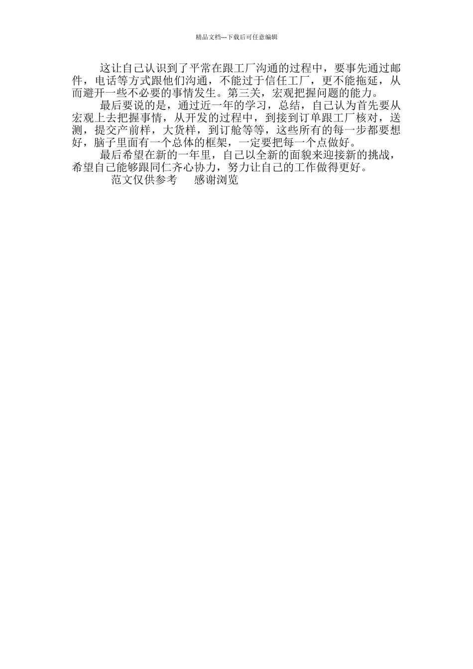 2024年服装销售个人年终工作总结_第2页