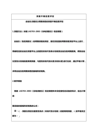 全站仪周期误差测量结果de不确定度评定