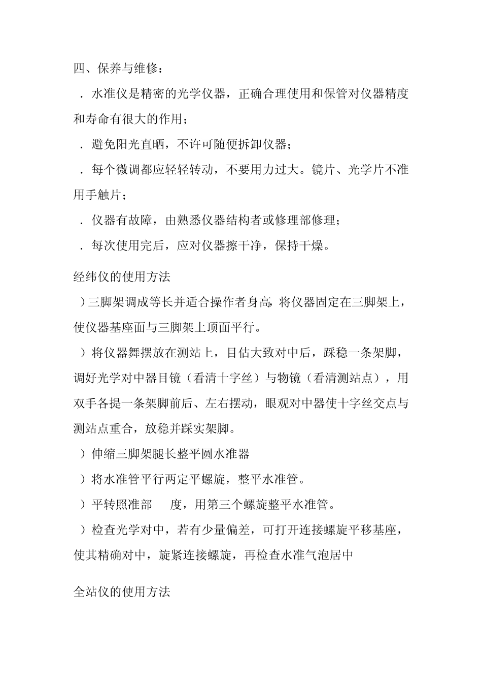 全站仪在工程测量中的应用及其维护_第2页