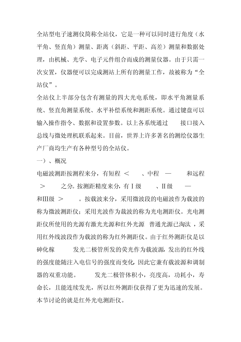 全站仪在工程测量中的应用及其维护_第3页