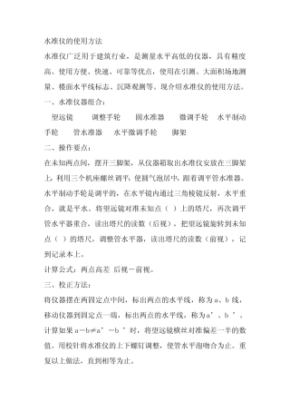 全站仪在工程测量中的应用及其维护