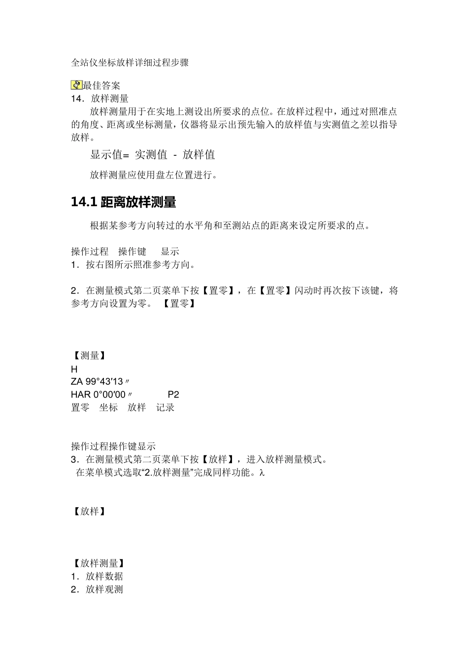 全站仪坐标放样详细过程步骤_第1页