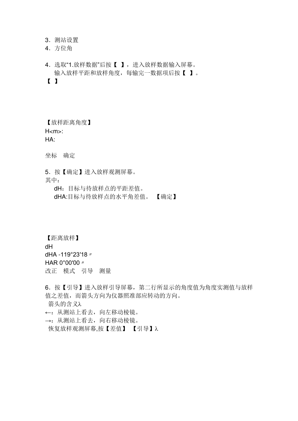 全站仪坐标放样详细过程步骤_第2页