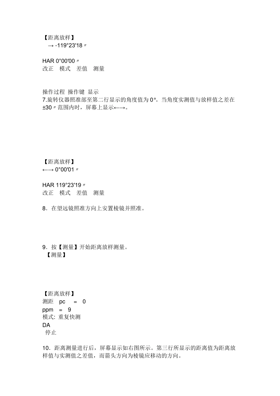 全站仪坐标放样详细过程步骤_第3页