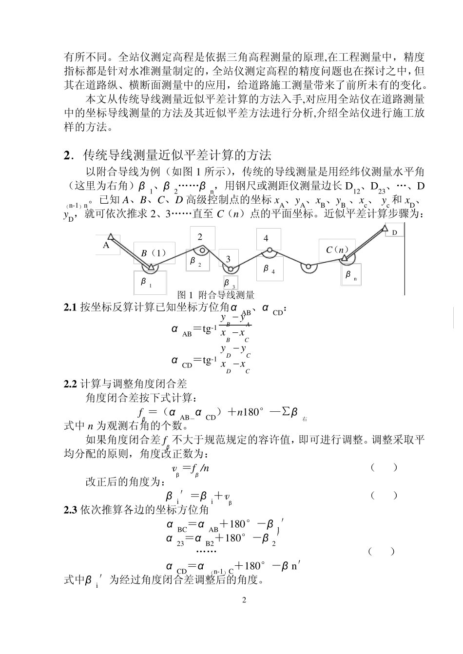 全站仪在道路施工测量中的应用_第2页