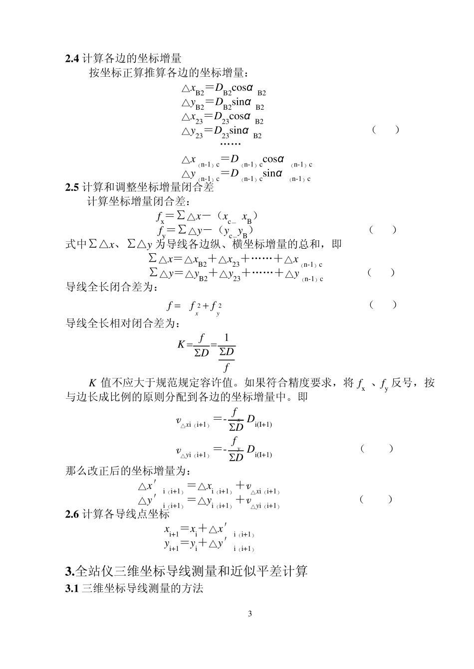 全站仪在道路施工测量中的应用_第3页
