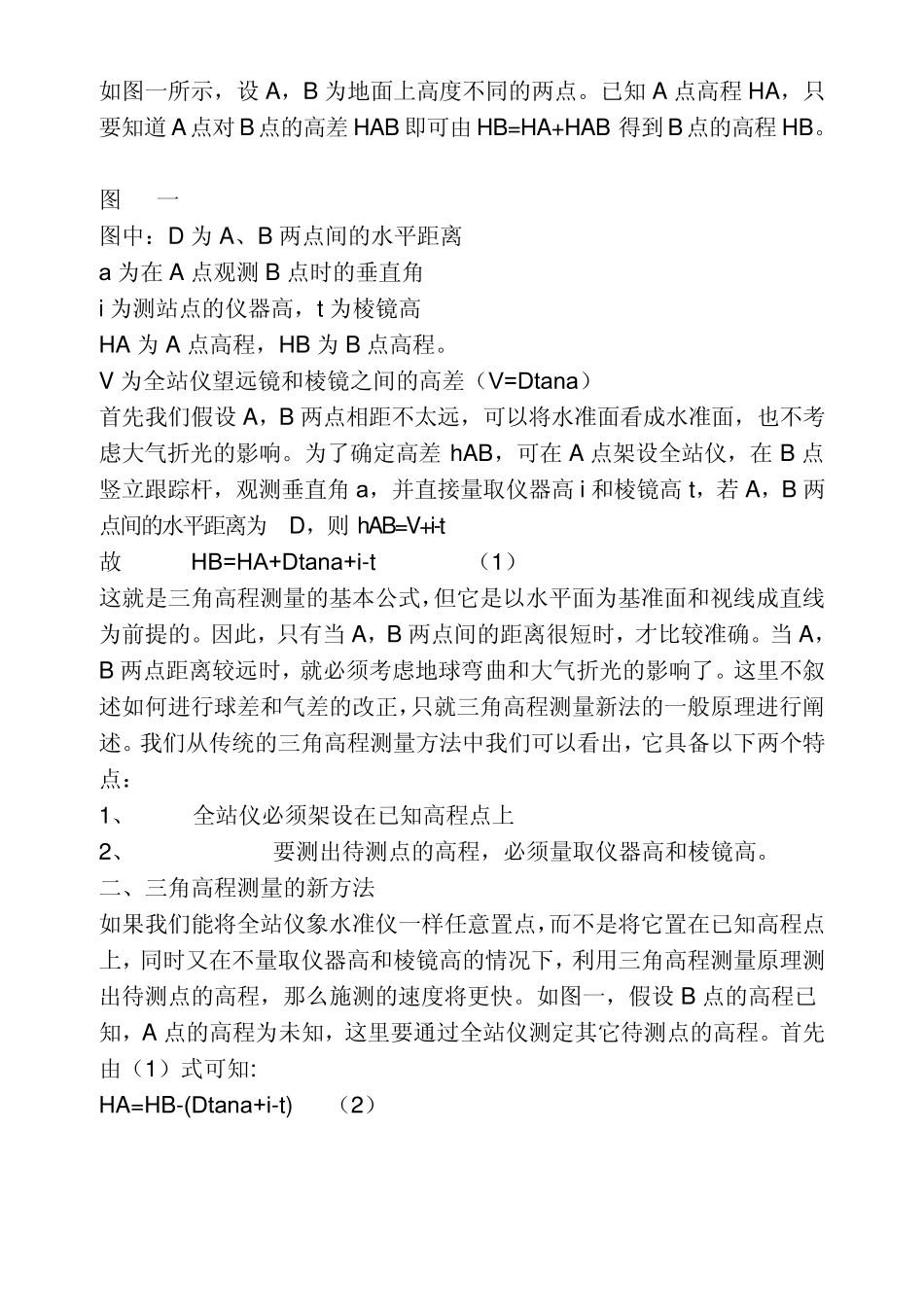 全站仪坐标计算_第2页