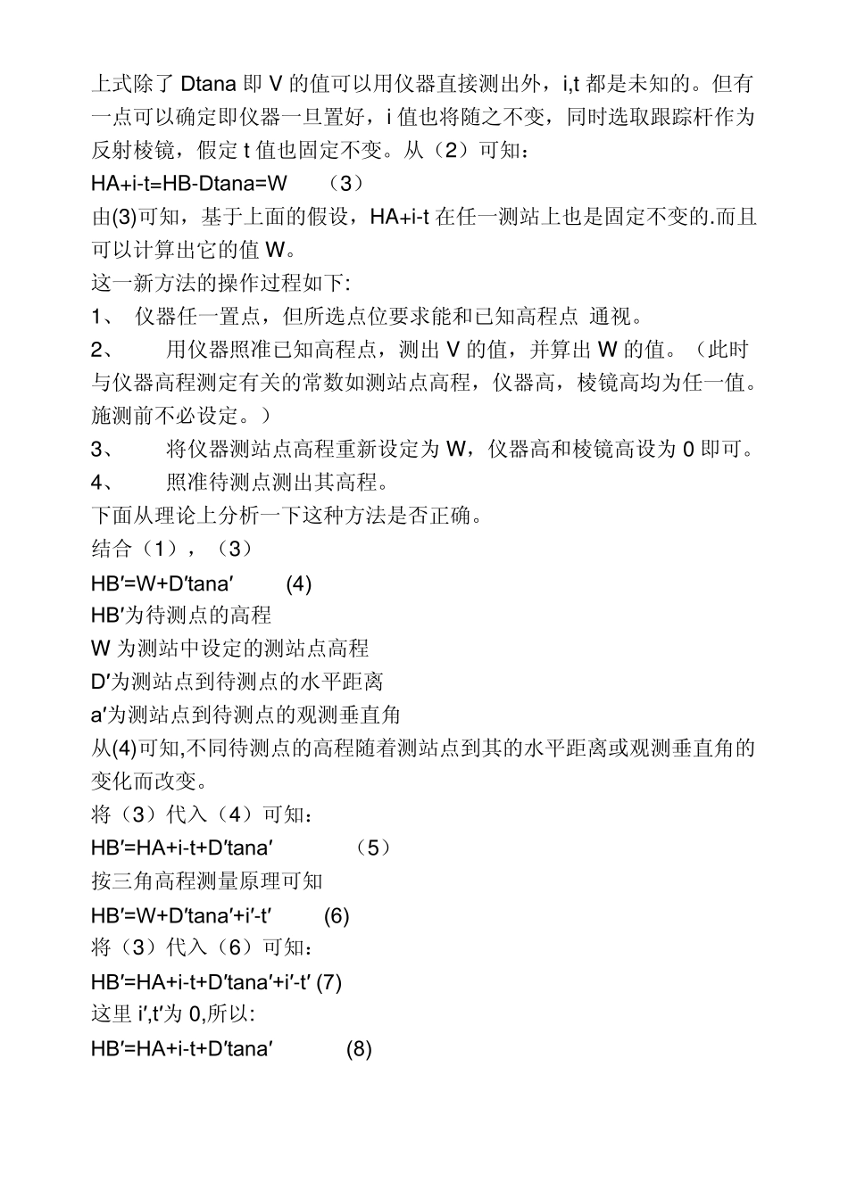 全站仪坐标计算_第3页