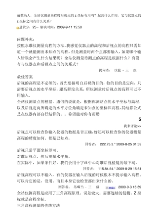 全站仪坐标计算