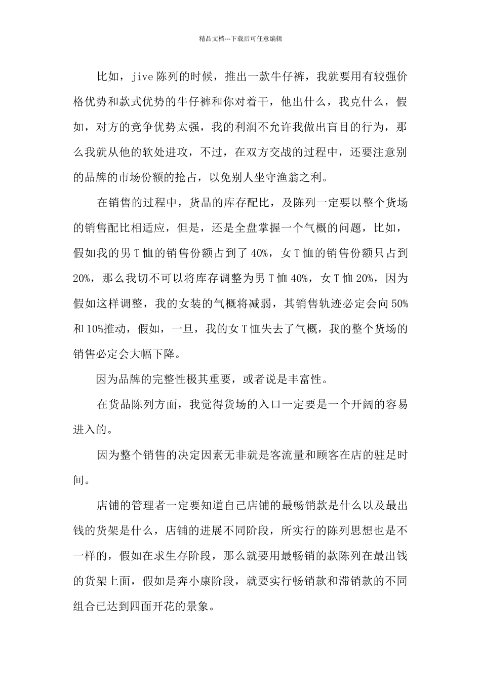 2024年服装销售工作总结5篇_第2页