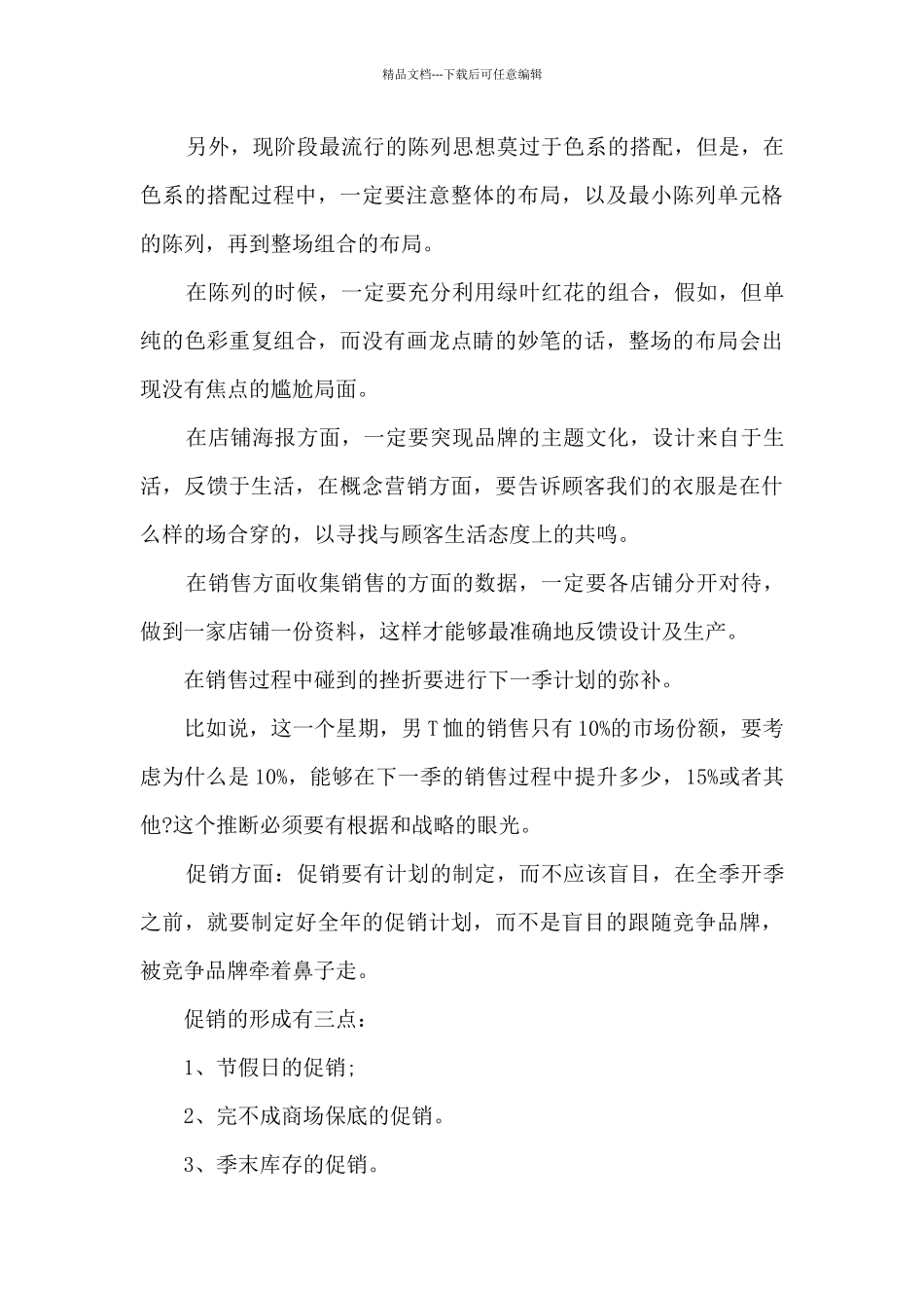 2024年服装销售工作总结5篇_第3页