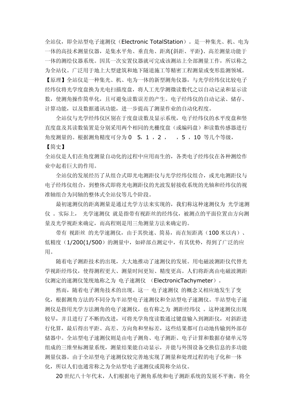 全站仪基本知识与使用方法_第1页